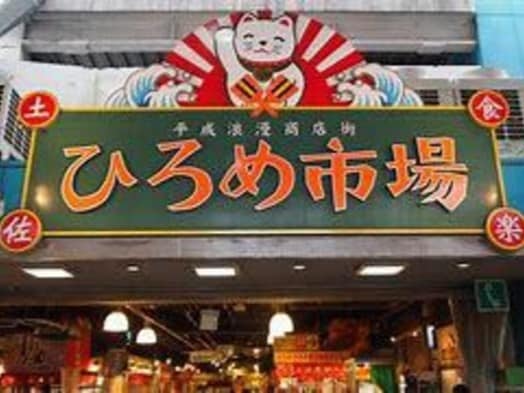 【おすすめ】ひろめ市場で使えるクーポン付きプラン
