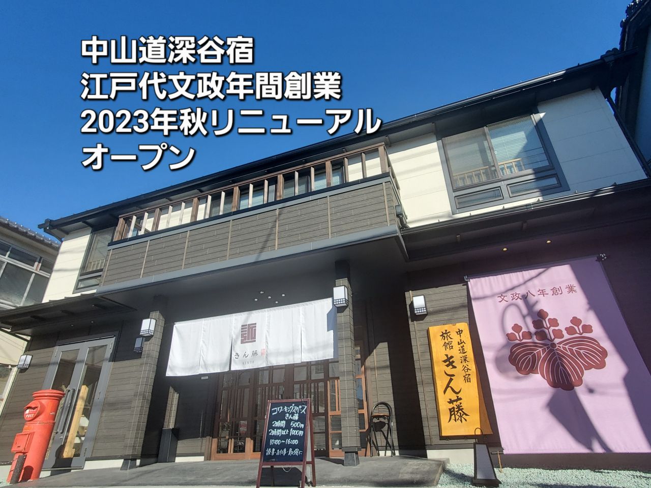 一昨年、全館新装リニューアルオープン