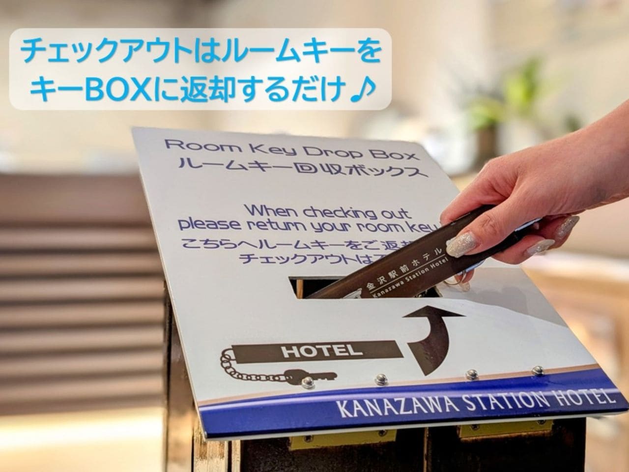 チェックアウトのご案内