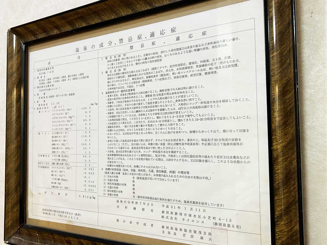 温泉効能