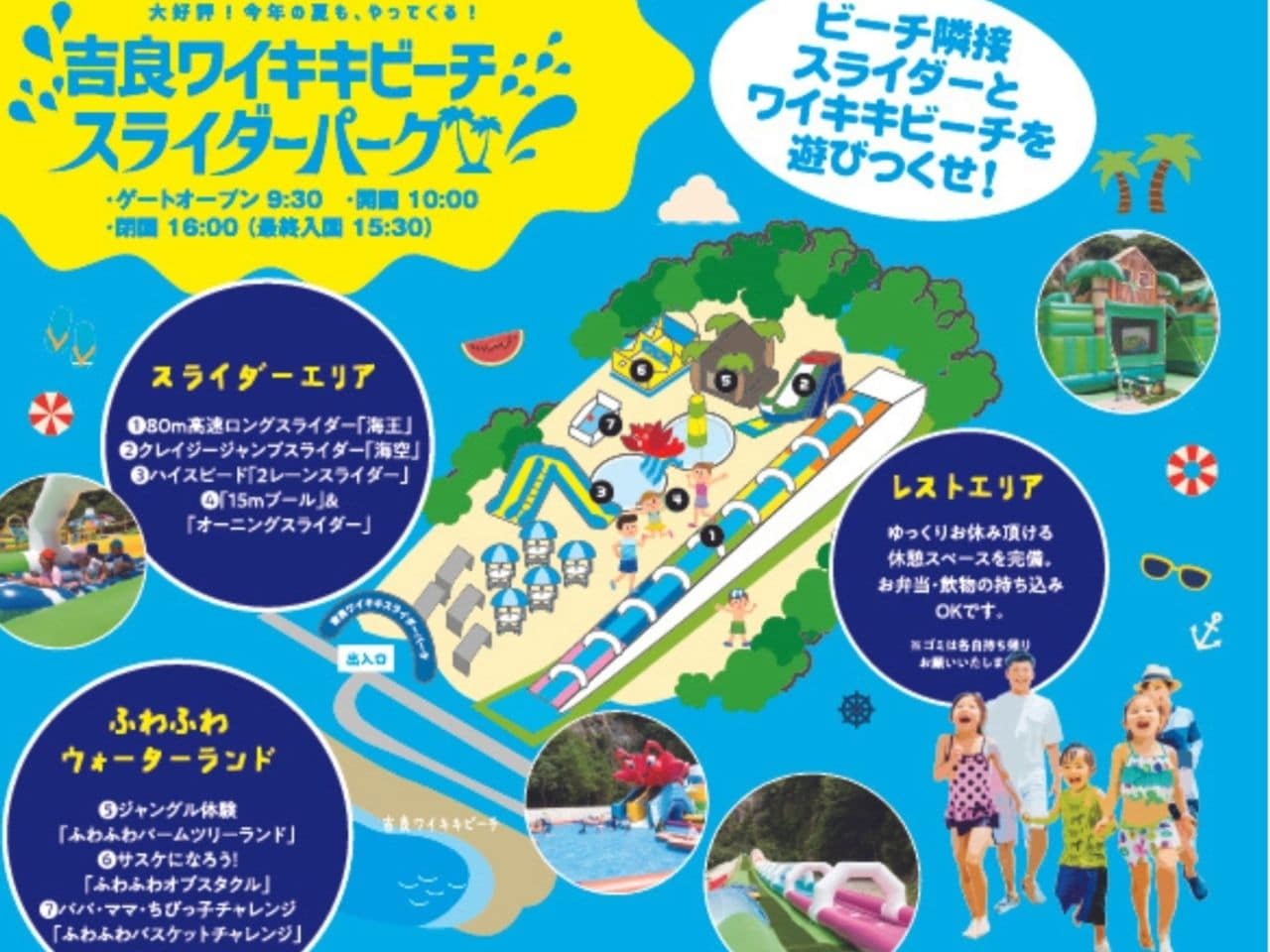 ☆吉良ワイキキビーチ　スライダーパーク開幕☆