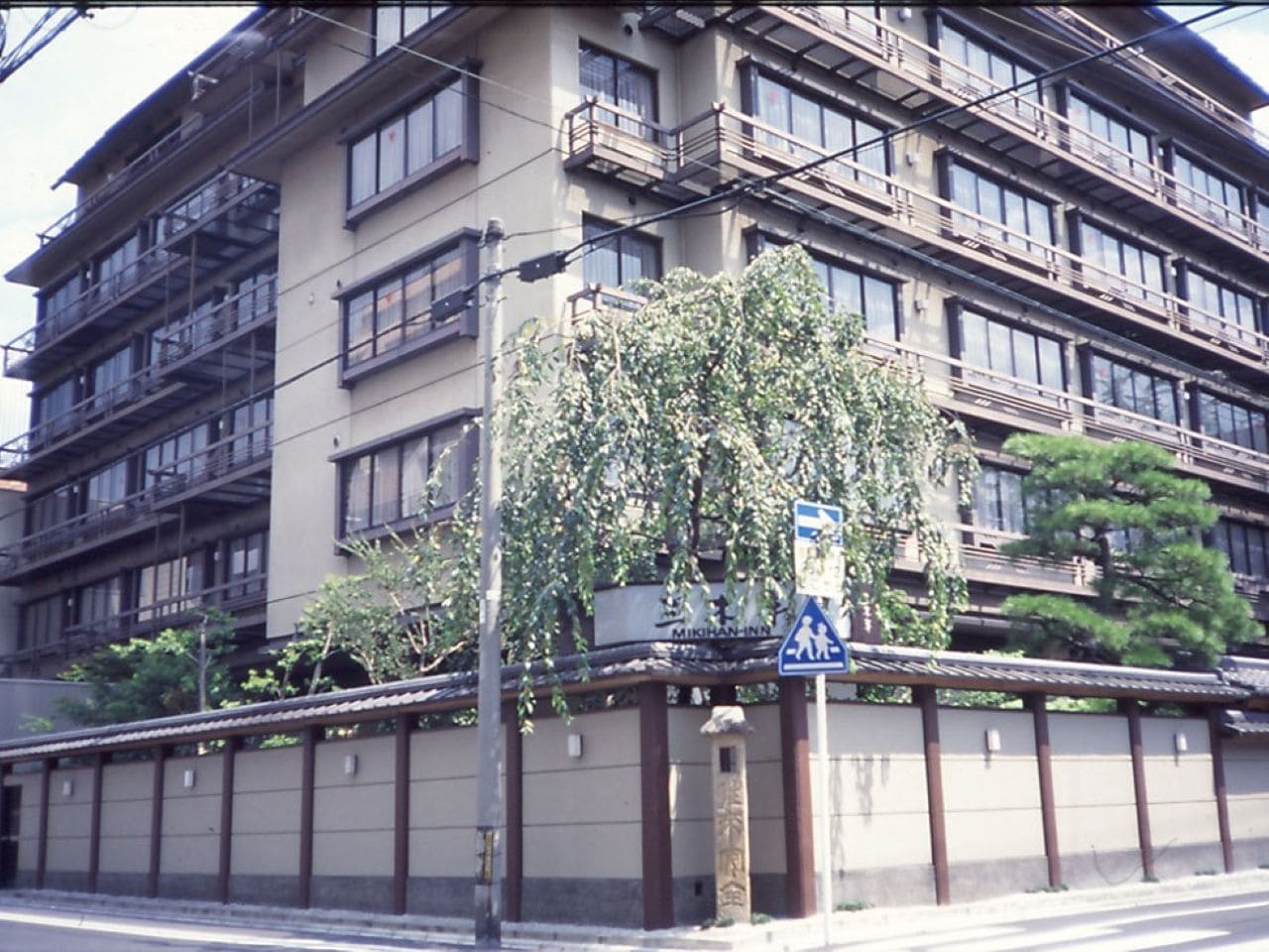 三木半旅館