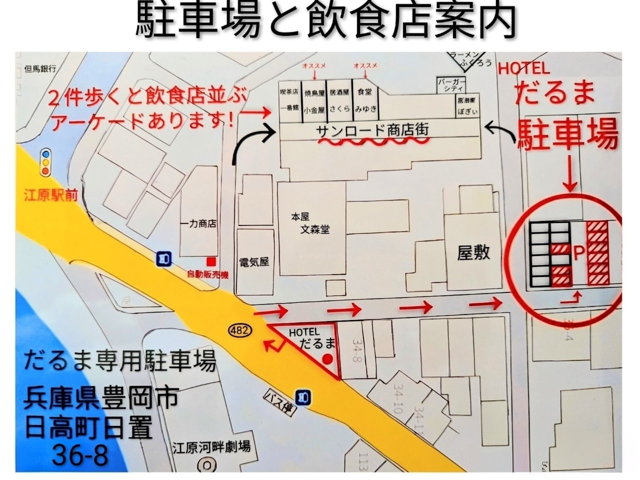 駐車場と周辺案内