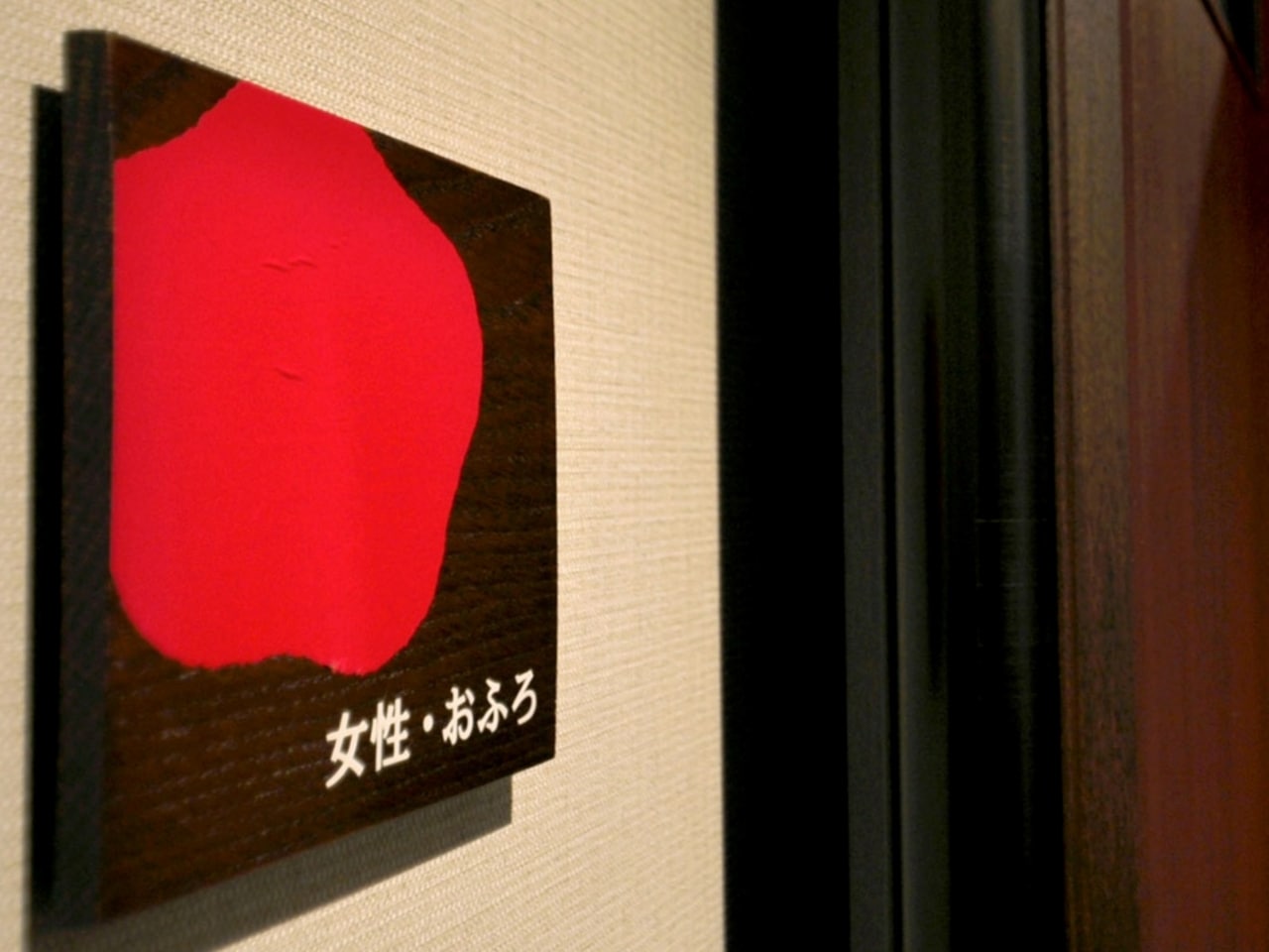 女性浴室（看板）