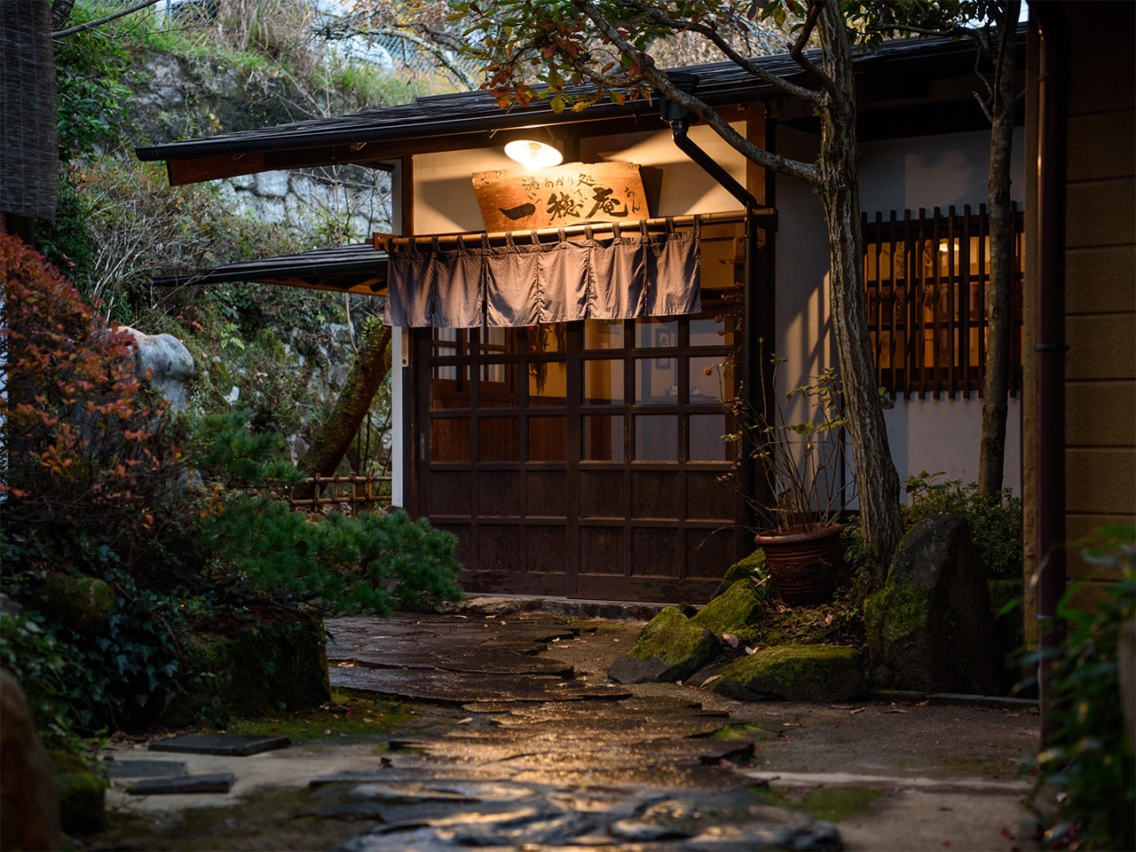 湯上り処「一穂庵」