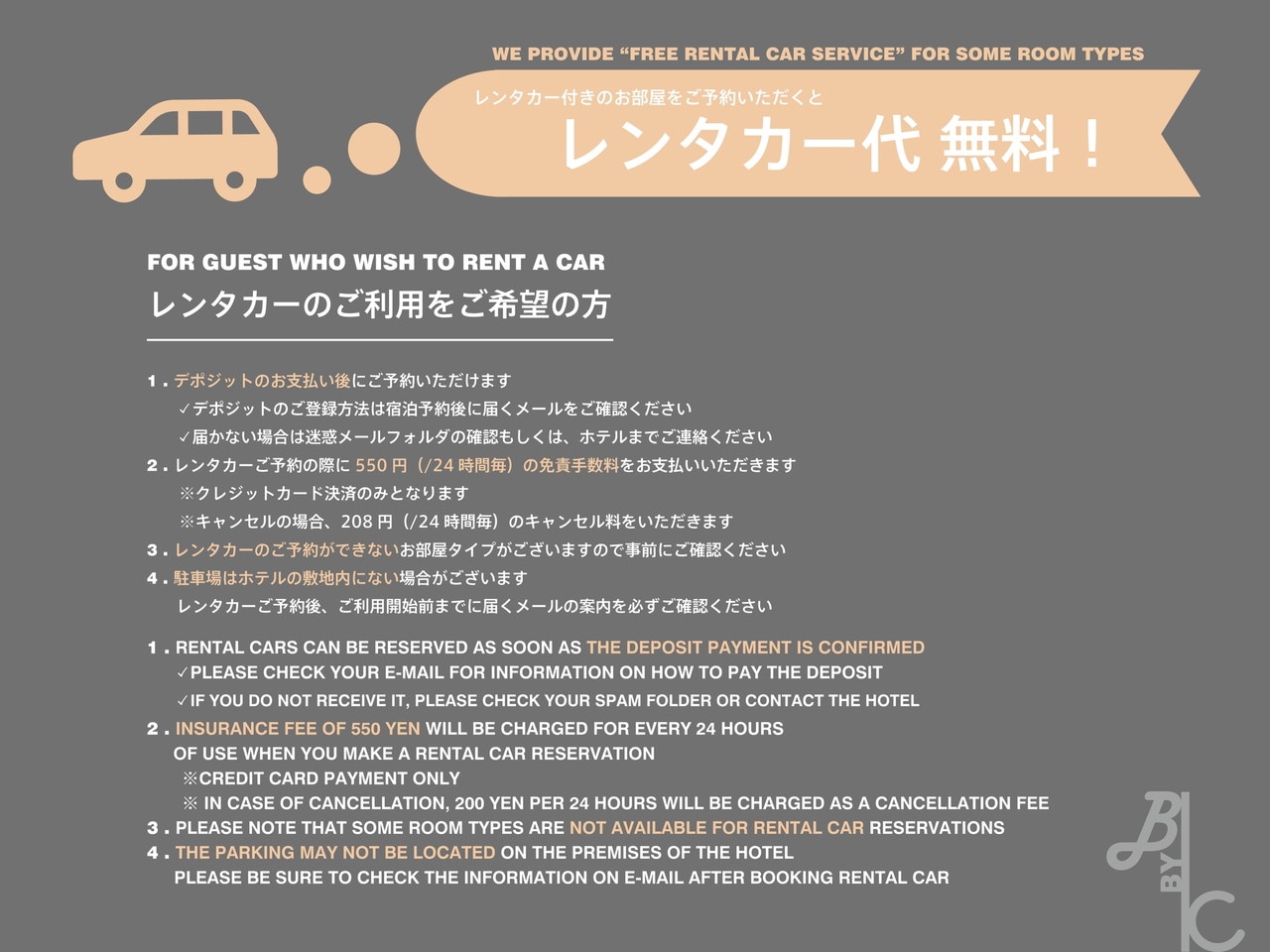 レンタカーご利用をご希望の方