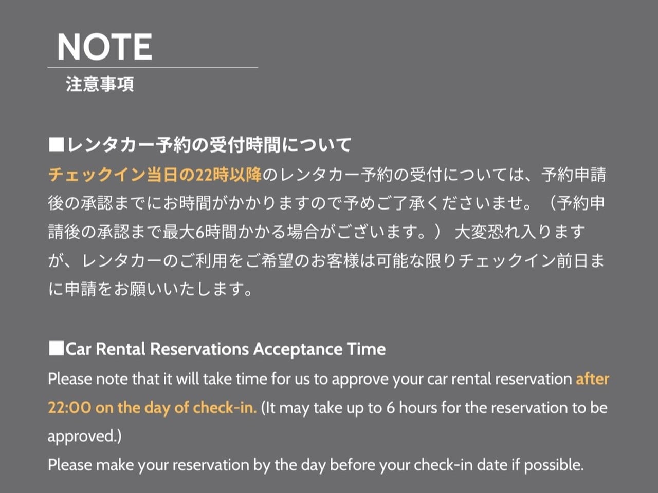 レンタカーご利用をご希望の方【注意事項】