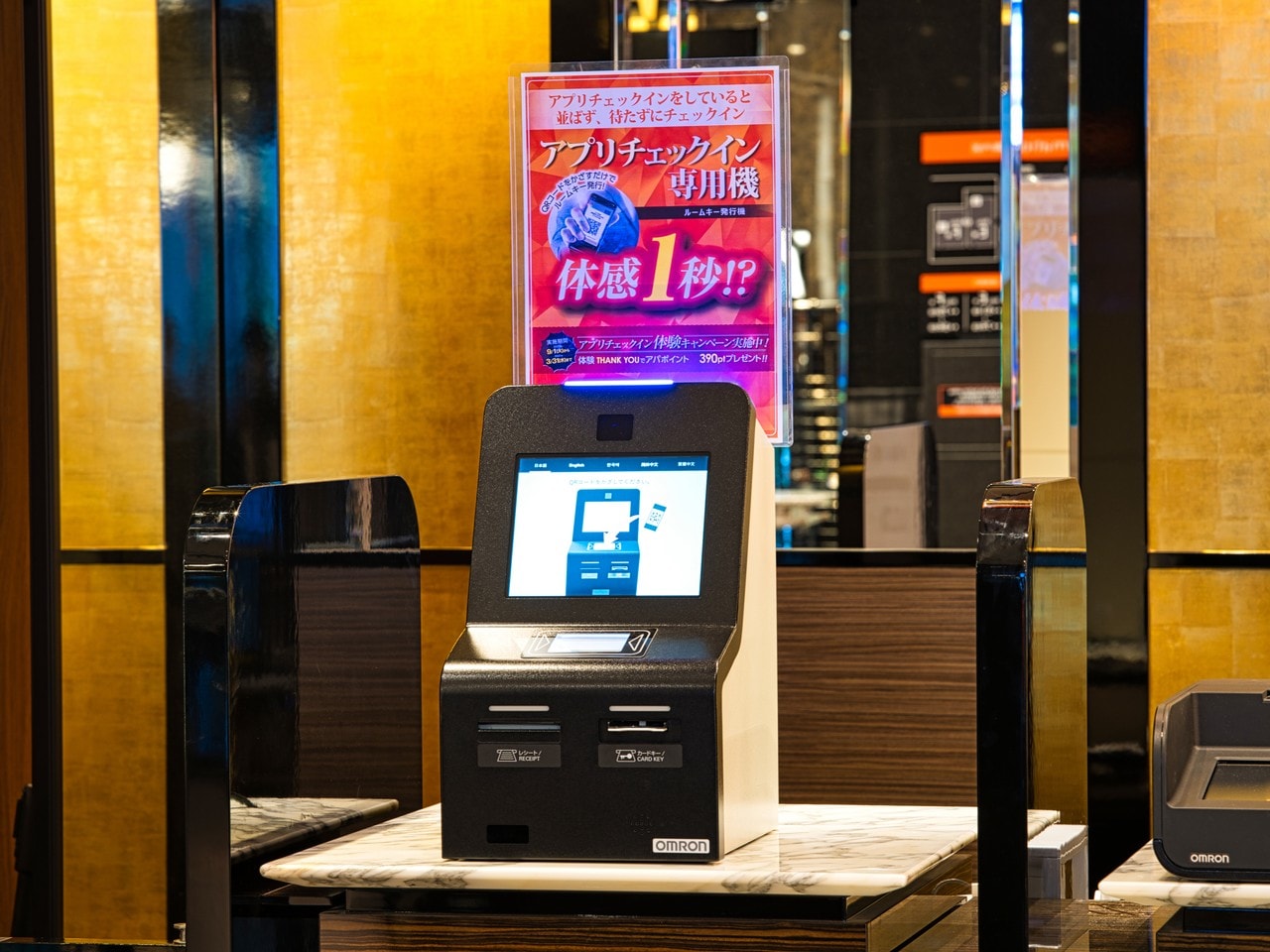 1秒チェックイン機:アパ公式サイト上でアプリチェックイン済のお客様