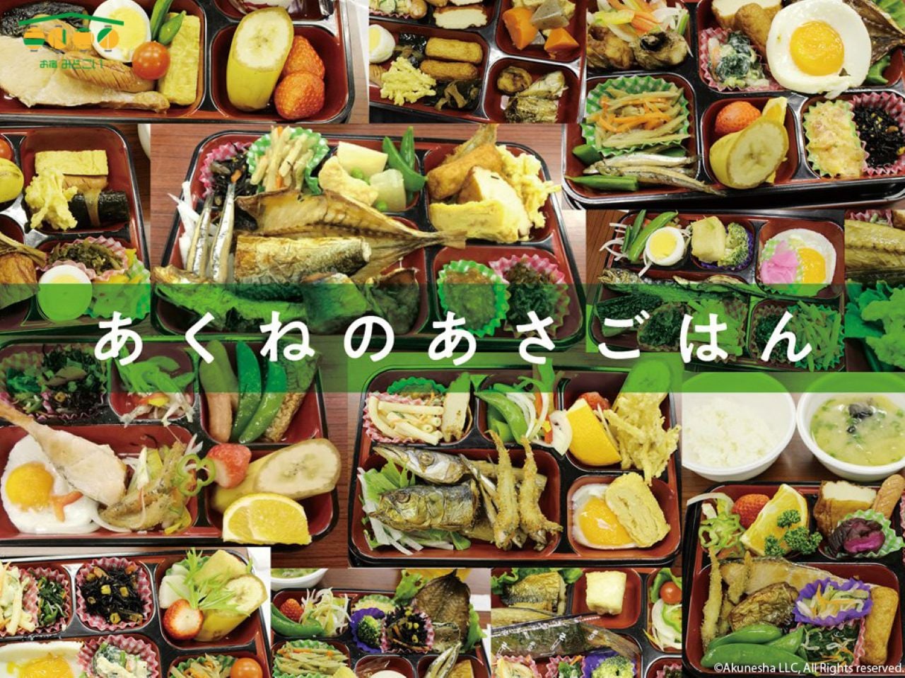 お宿みどこいの朝食