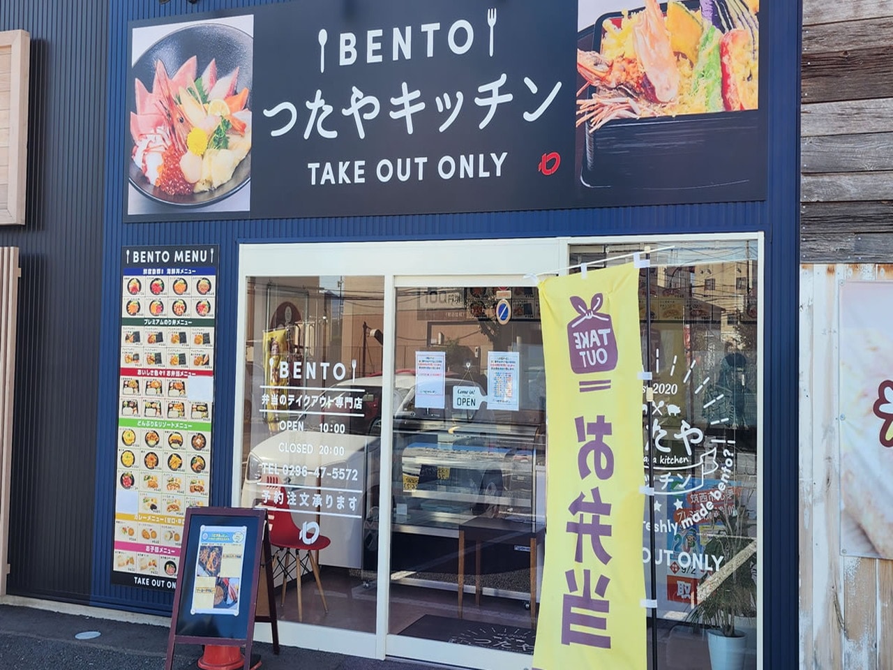 つたやキッチン