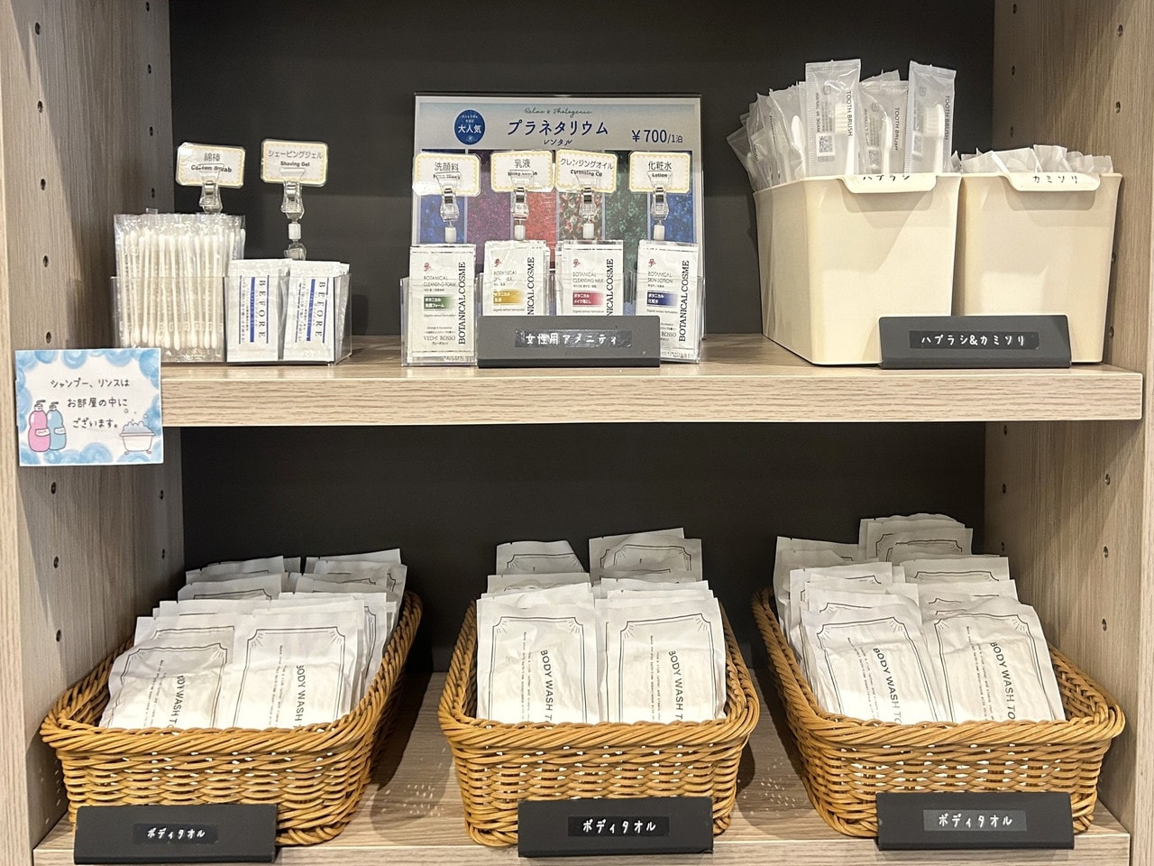 【フロント】アメニティビュッフェ