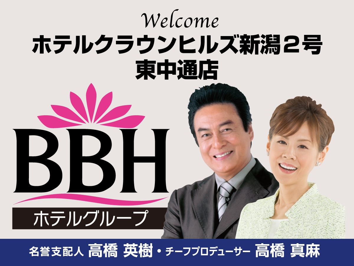 全国160店舗以上展開中・BBHホテルグループ！