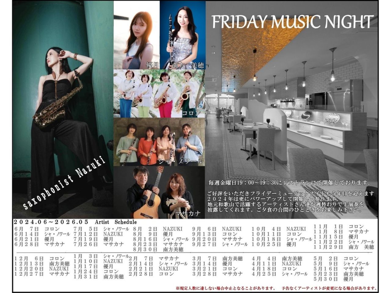 【FRIDAY MUSIC NIGHT】 
