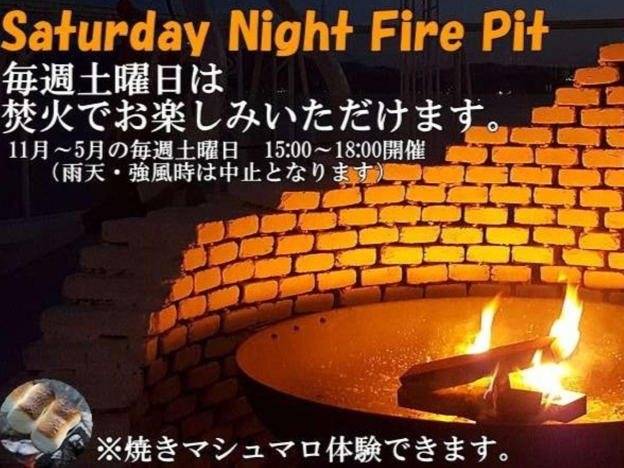 【Saturday Night Fire Pit】