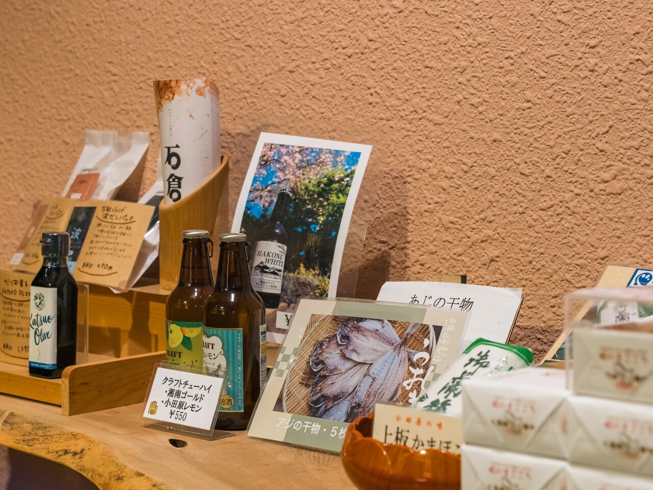 地元の味と思い出が並ぶ館内お土産処。当館自慢のアジの干物をはじめ、クラフトチューハイやだしパック、カツオオイルなど、厳選された逸品が旅の余韻を彩ります。					
