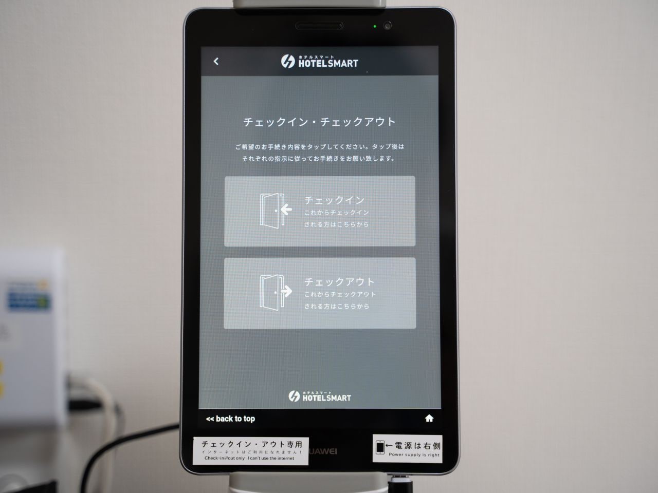 チェックインタブレット