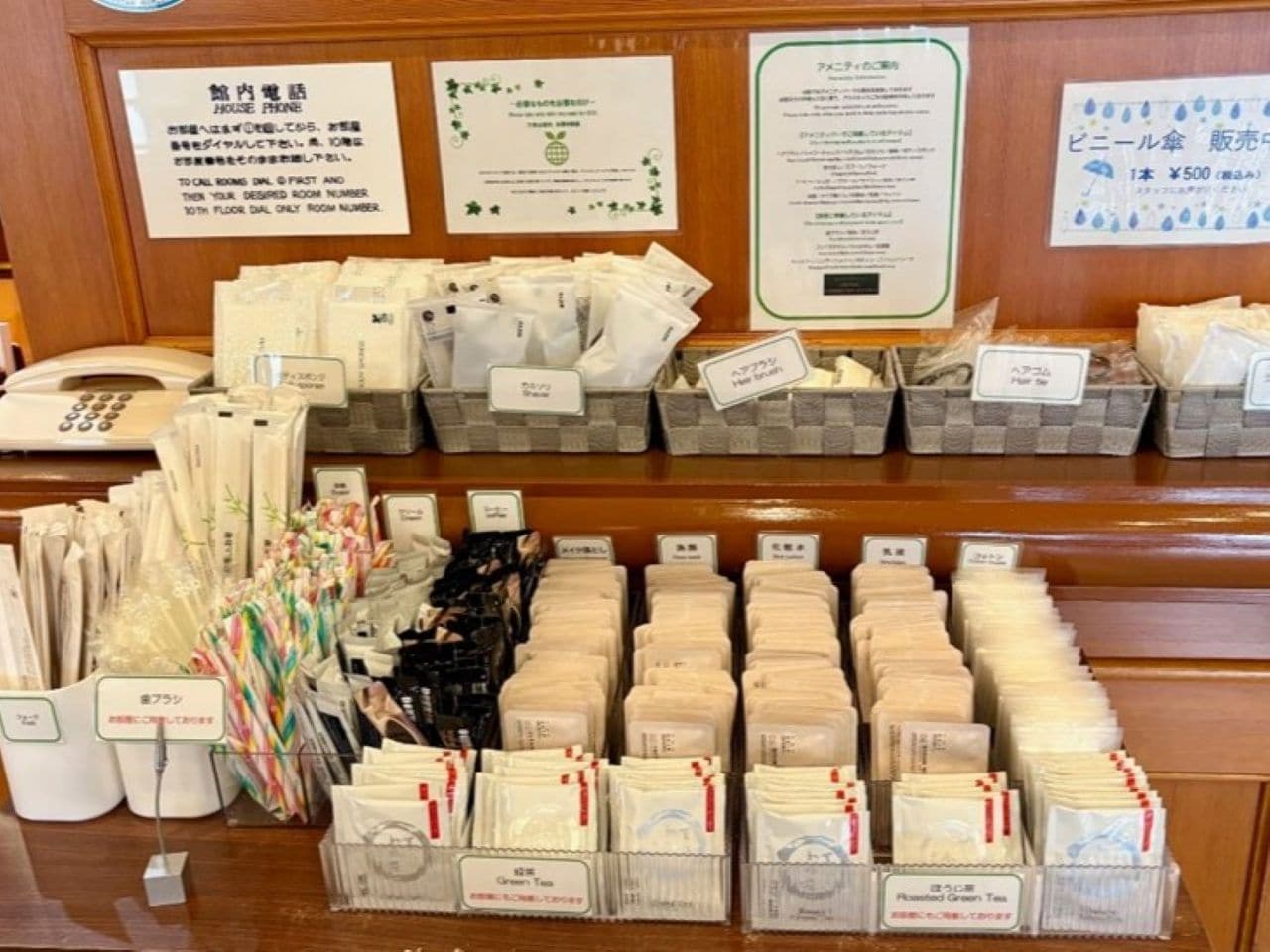 アメニティーバー