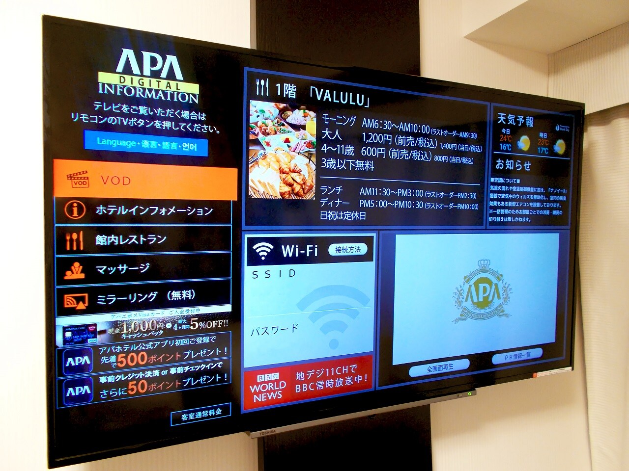 テレビ画面上に館内案内や近隣情報、災害時案内などをデジタル表示した「アパデジタルインフォメーション」スマートフォンの写真や動画をテレビ画面に映し出す「ミラーリング機能」も搭載しております。