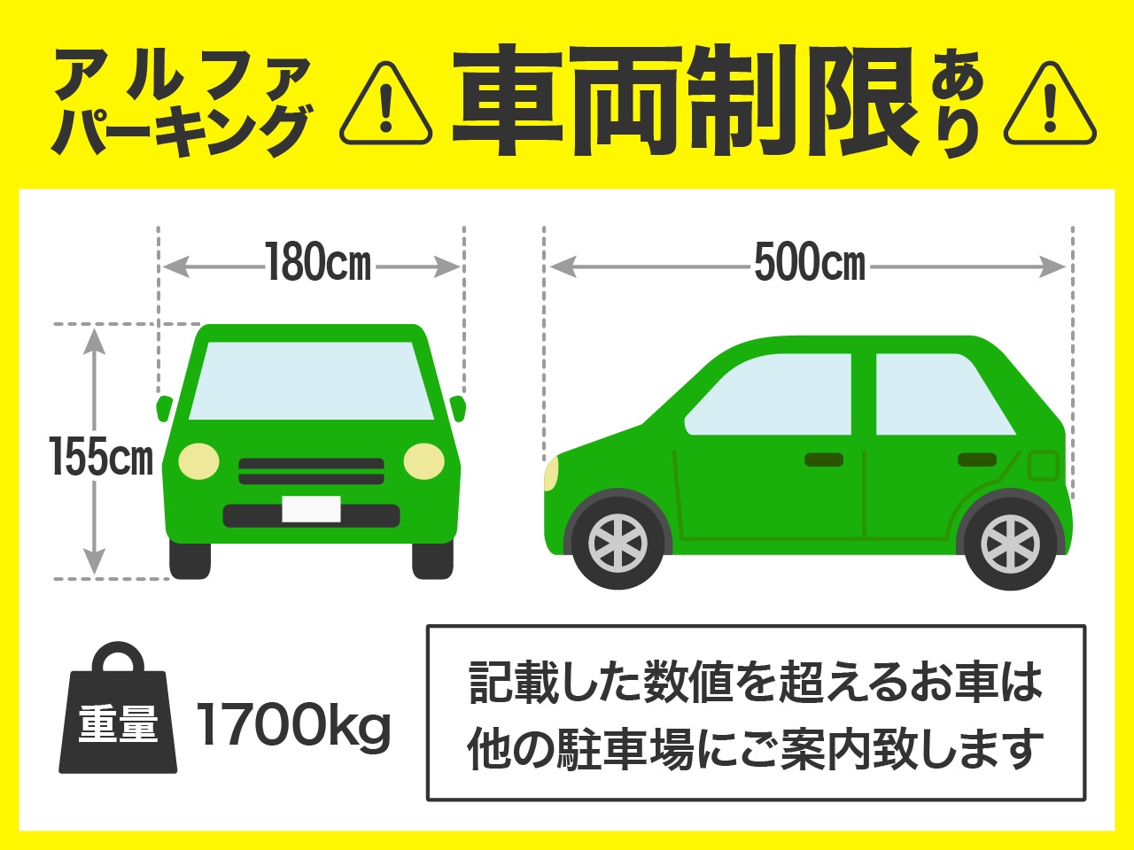 車両制限のご案内