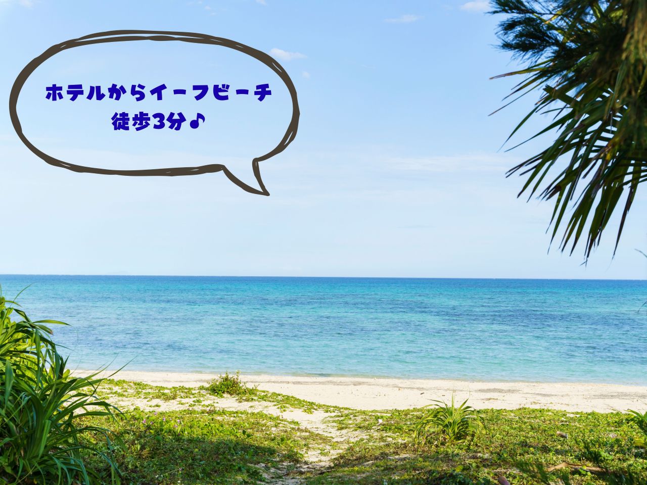 抜群のロケーション