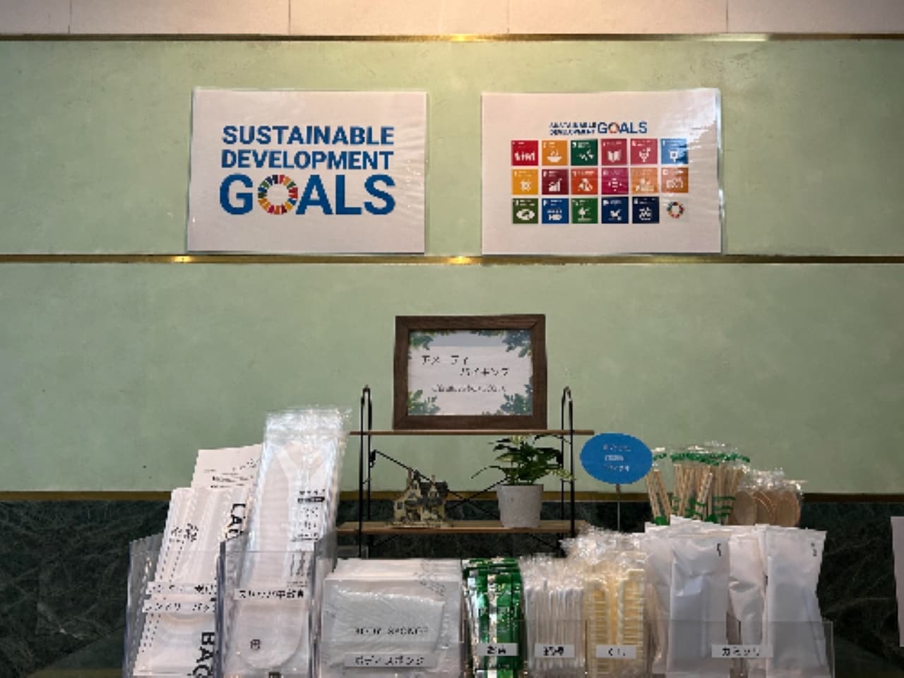 SDGsへの取り組み