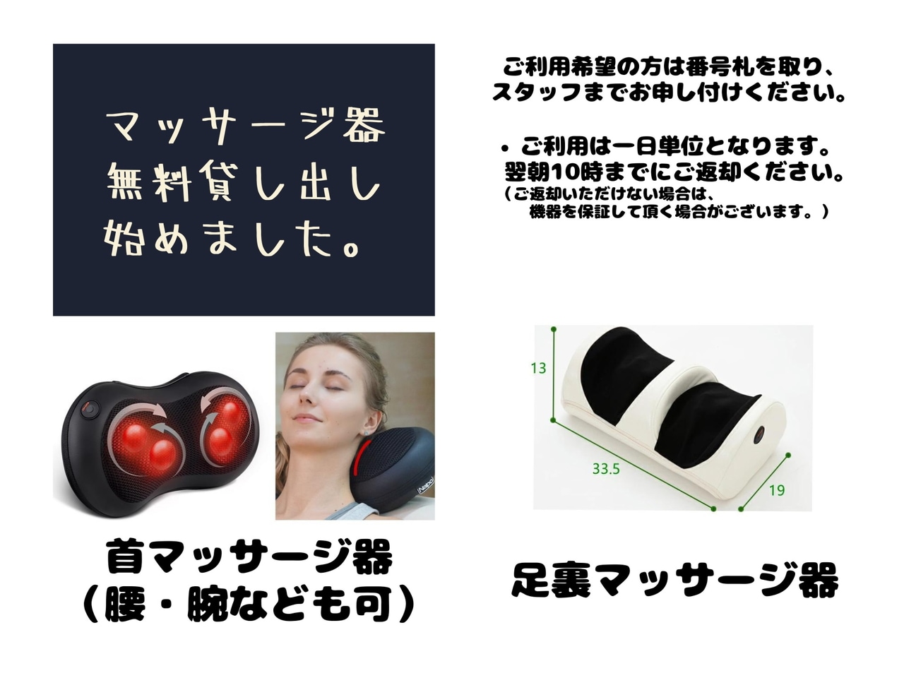 マッサージ器貸し出し始めました！