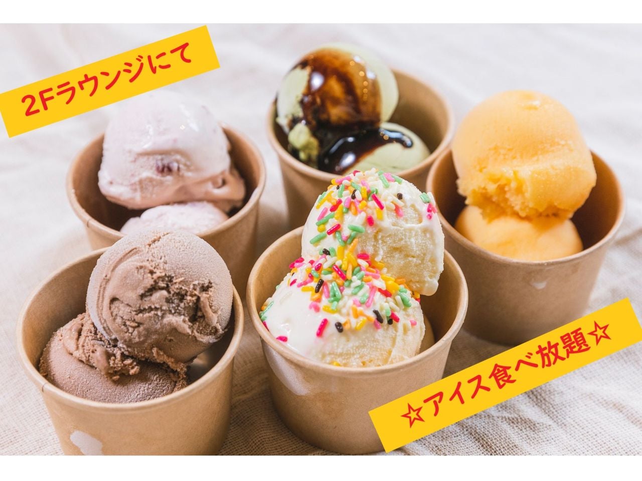 アイスクリーム