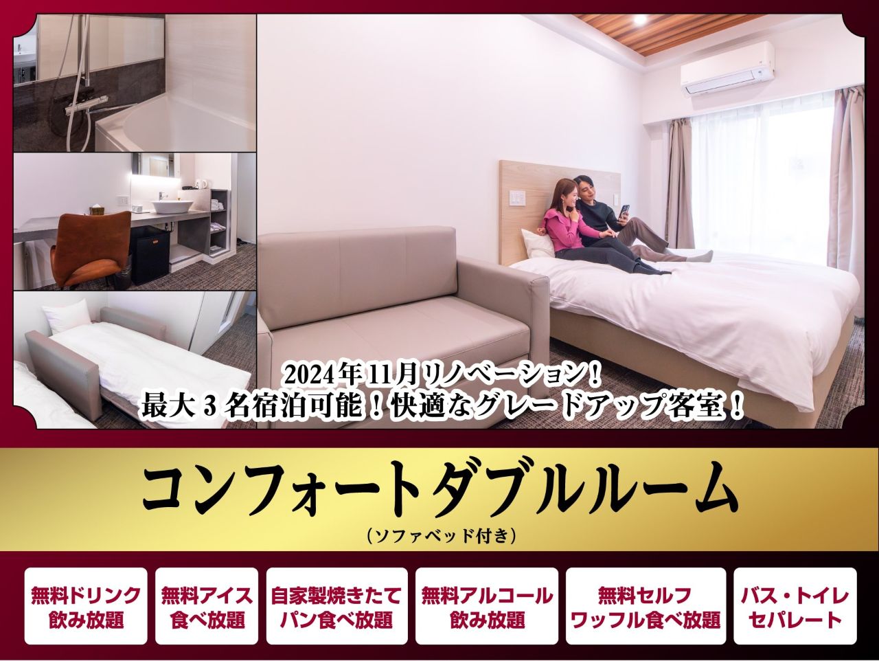コンフォートダブルルーム