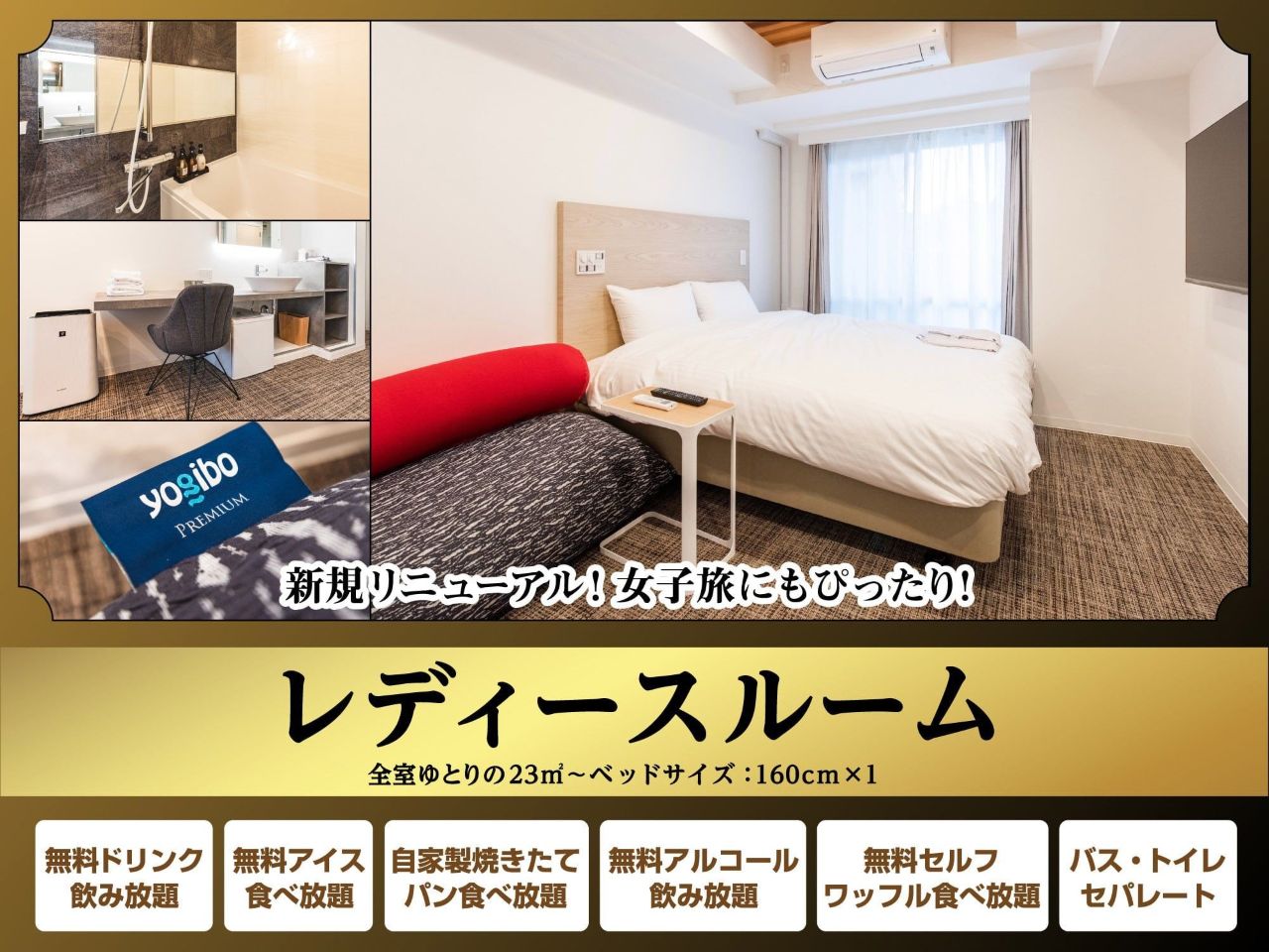 レディースルーム