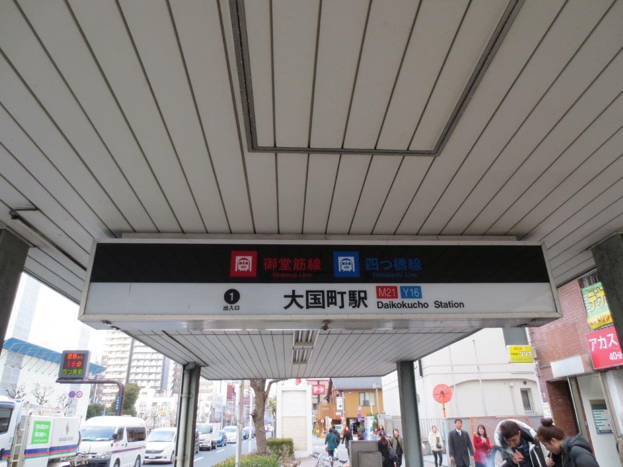 大阪メトロ御堂筋線・四ツ橋線大国町駅から徒歩5分の好立地
