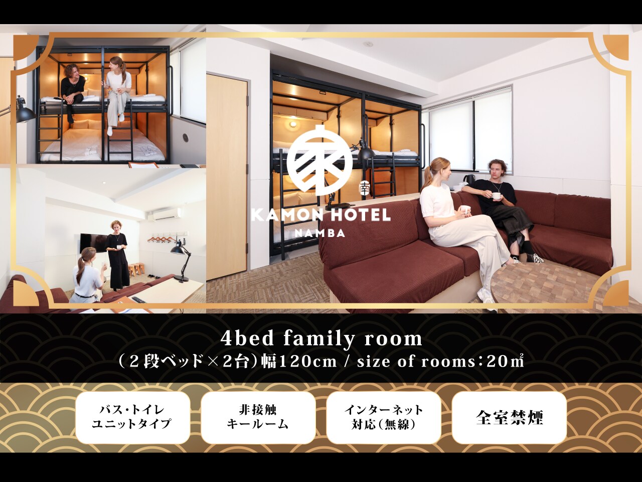 4人部屋・ファミリールーム