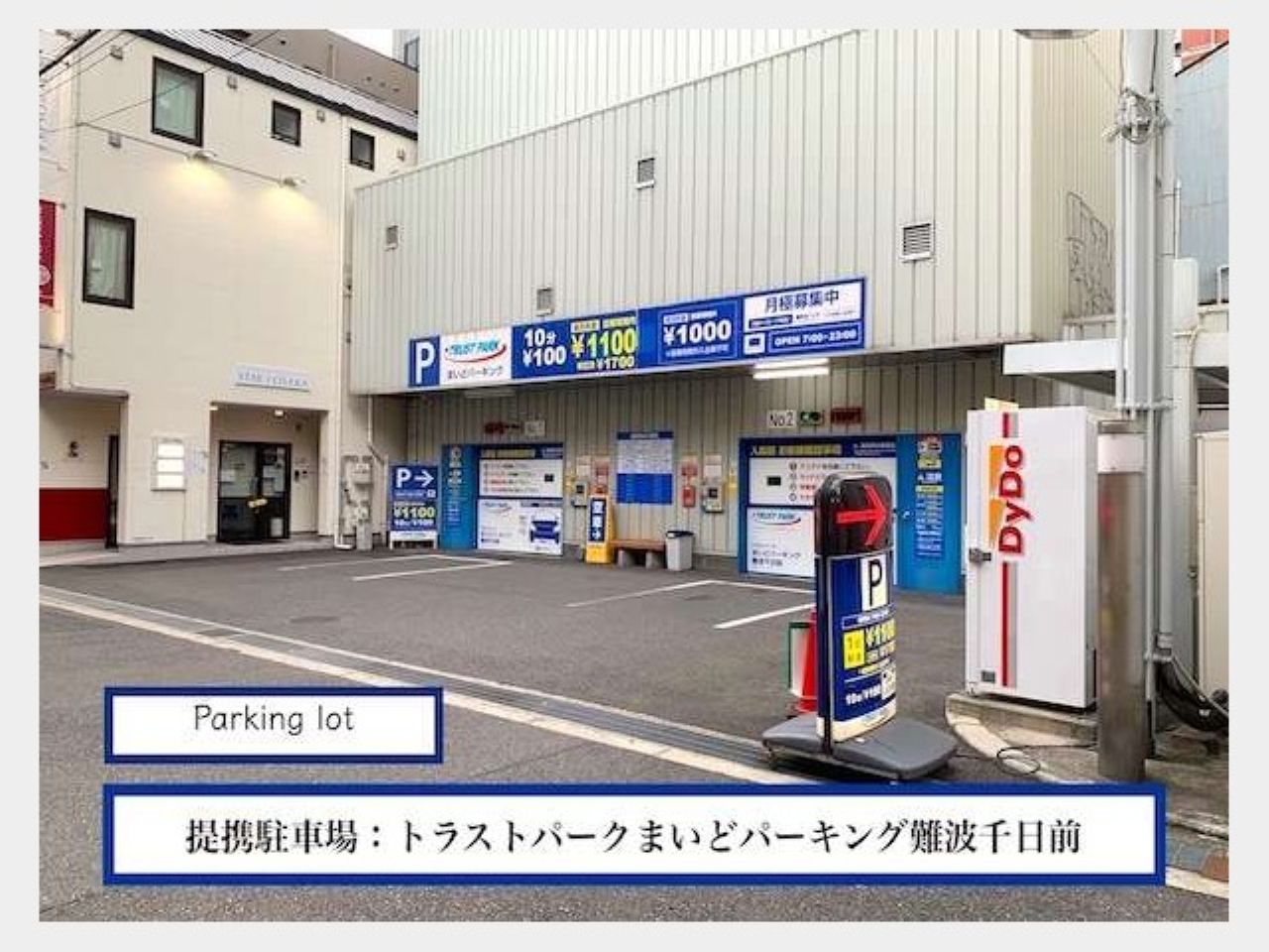 提携駐車場：トラストパークまいどパーキング難波千日前