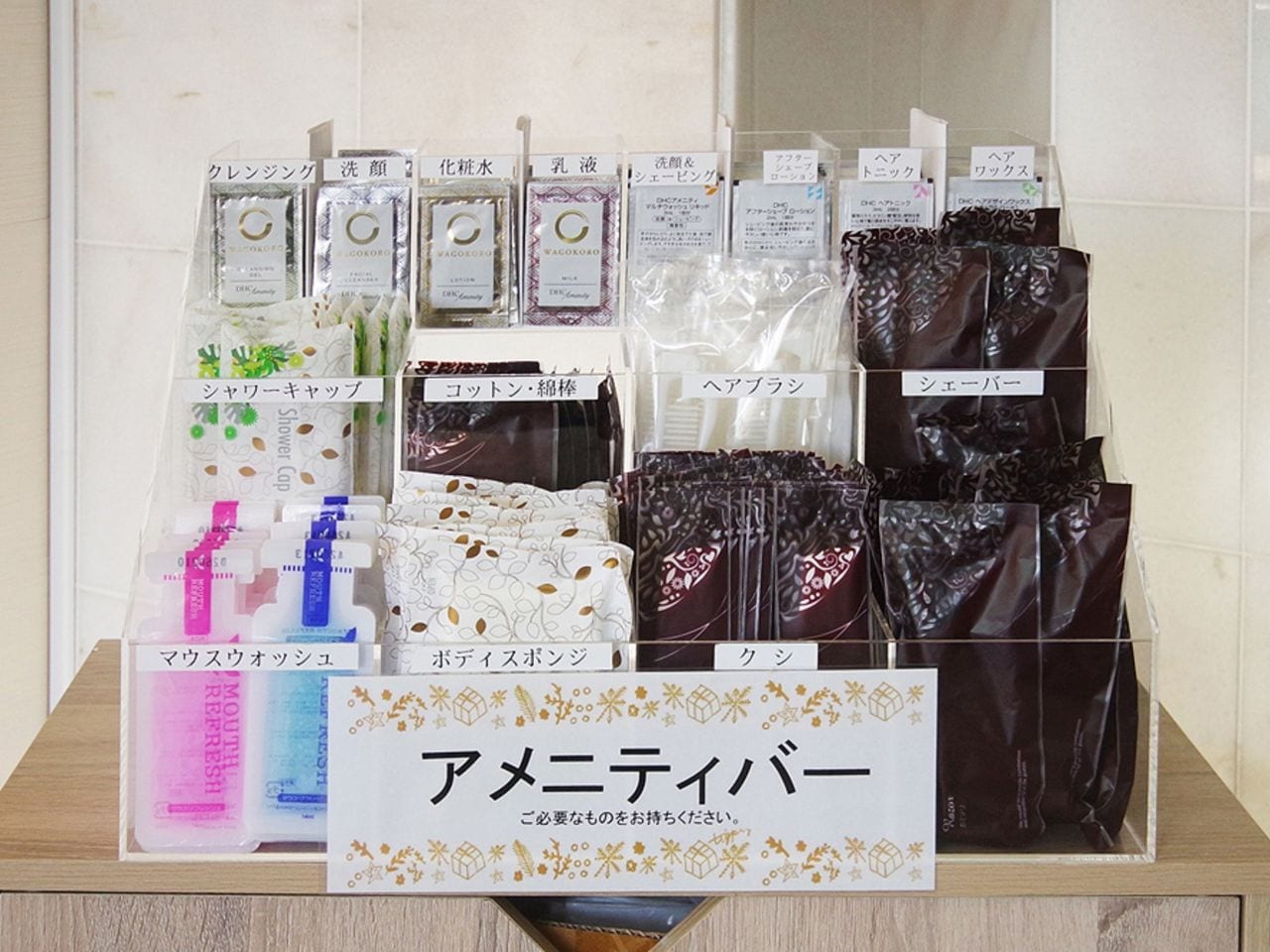 アメニティバー
