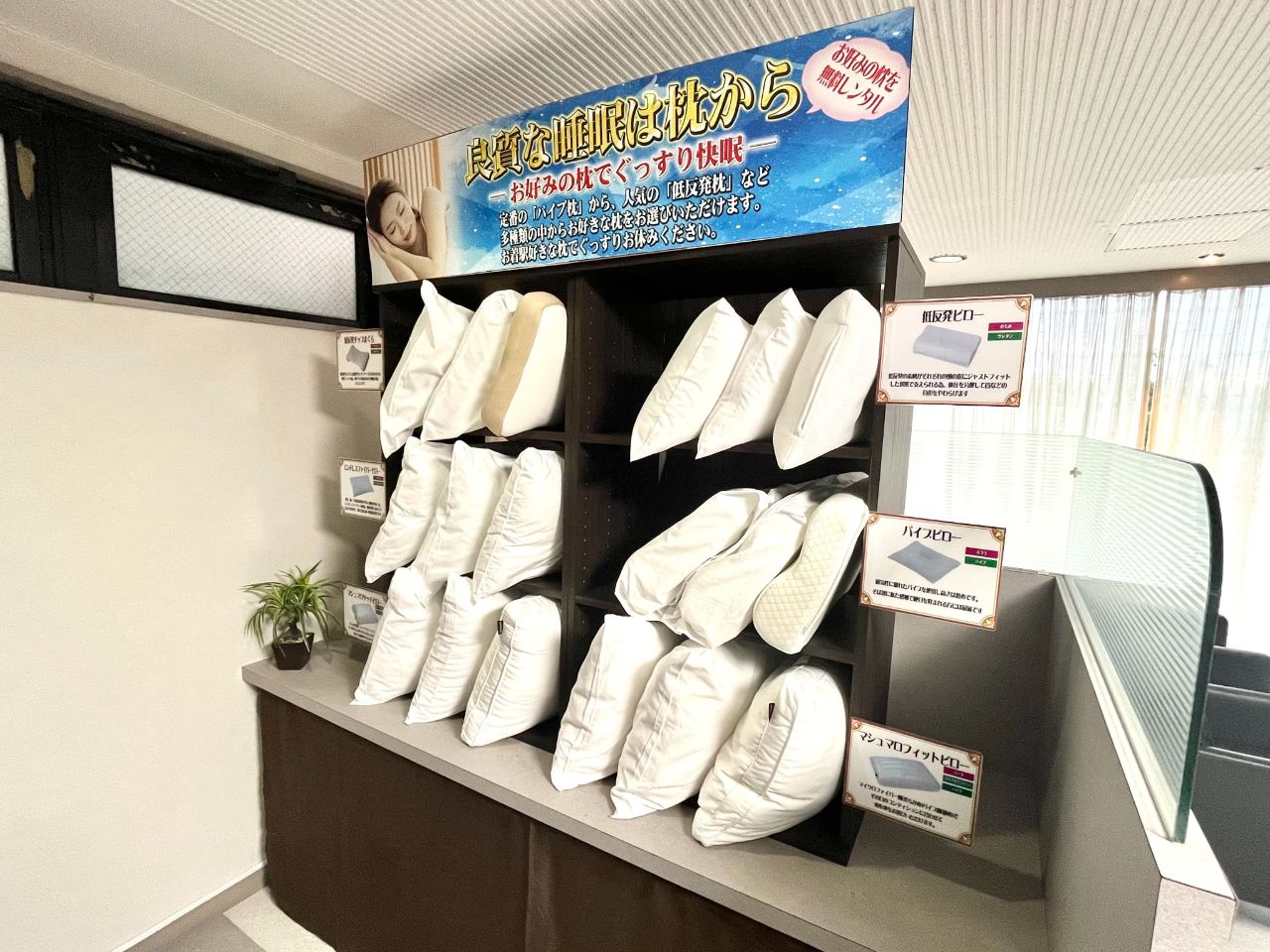 選べる枕レンタルサービス