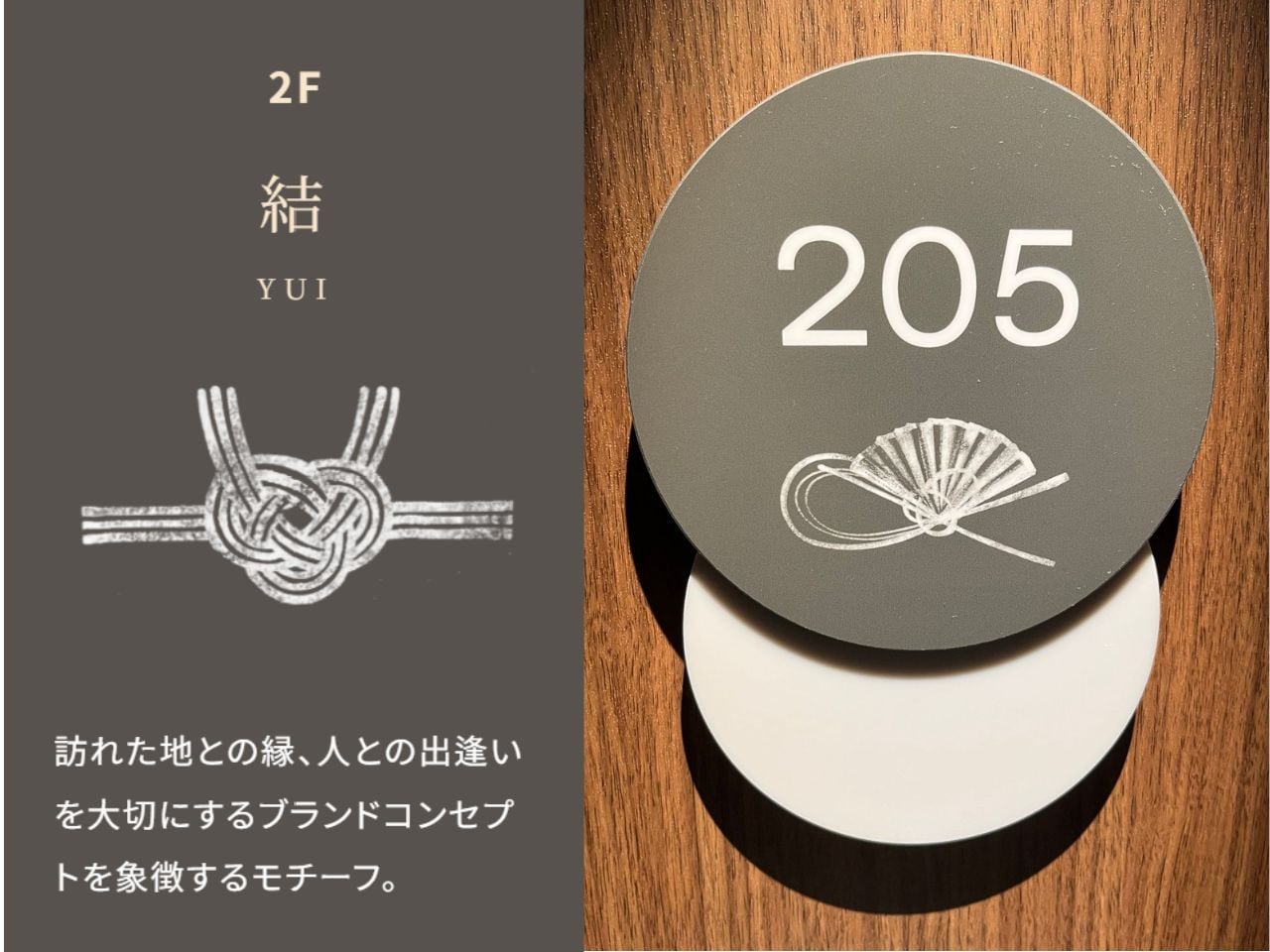 2階『結』