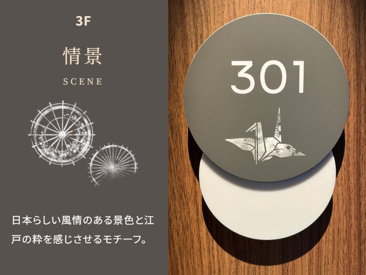 3階『情景』
