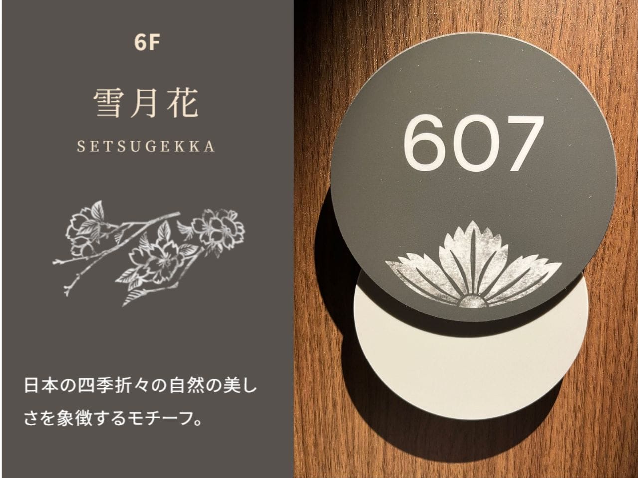 6階『雪月花』