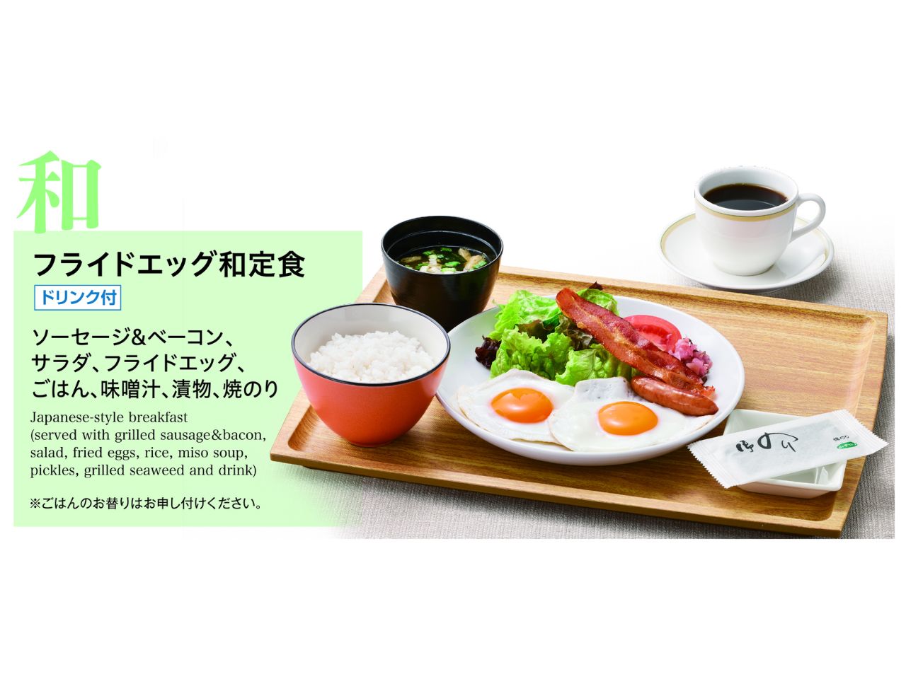 フライドエッグ和定食