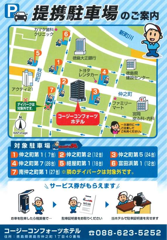 提携駐車場
