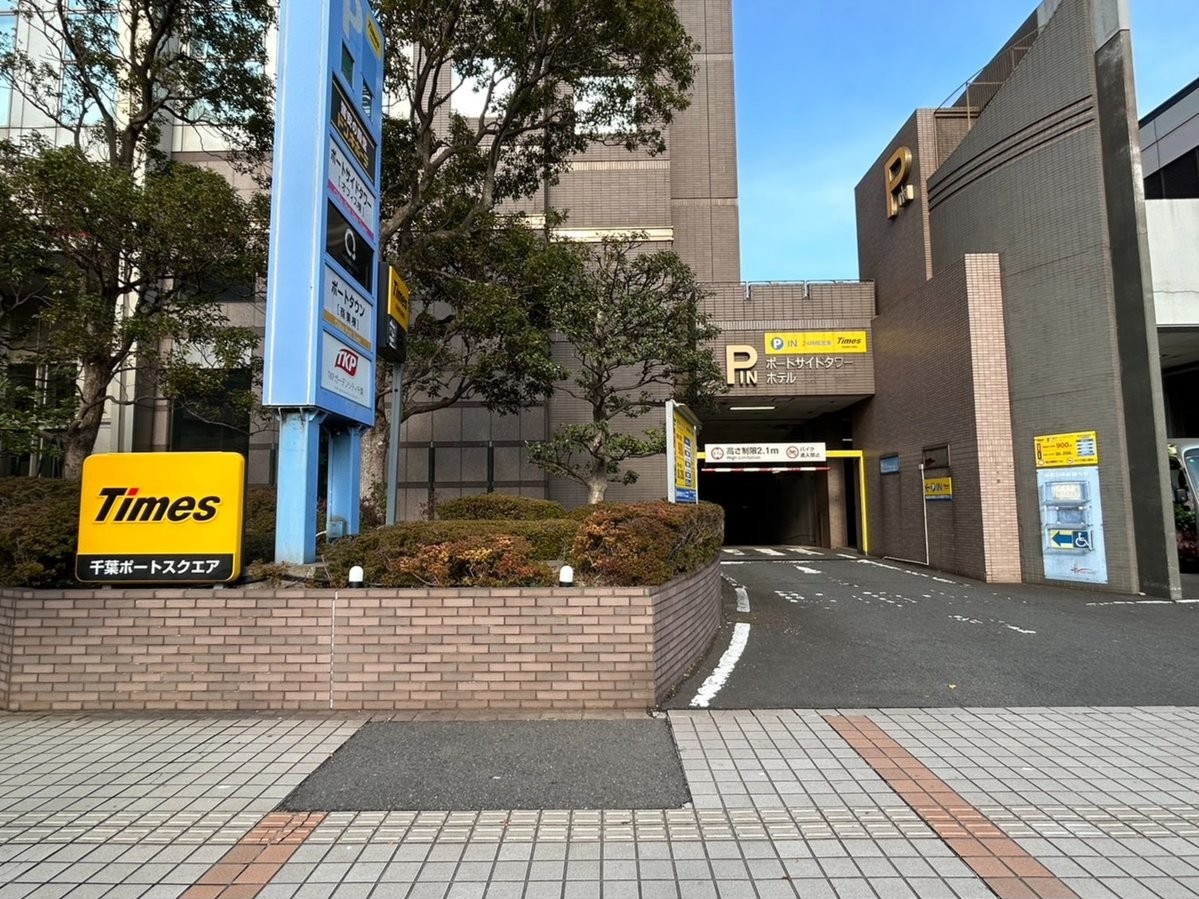 千葉ポートサイドタワー側の駐車場入口
