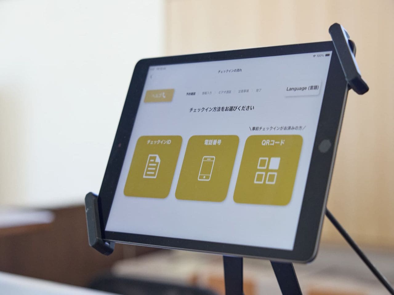 非対面でスムーズなスマートチェックイン
