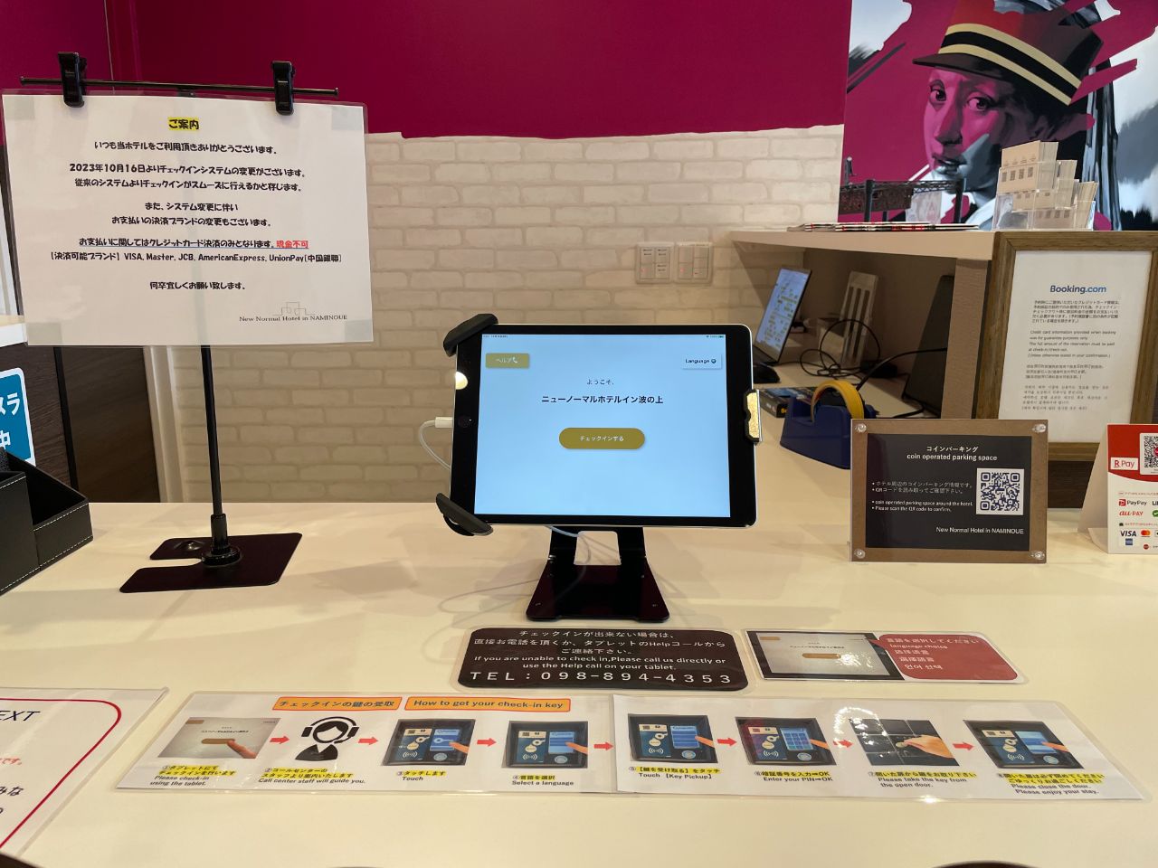 自動チェックイン用タブレット
