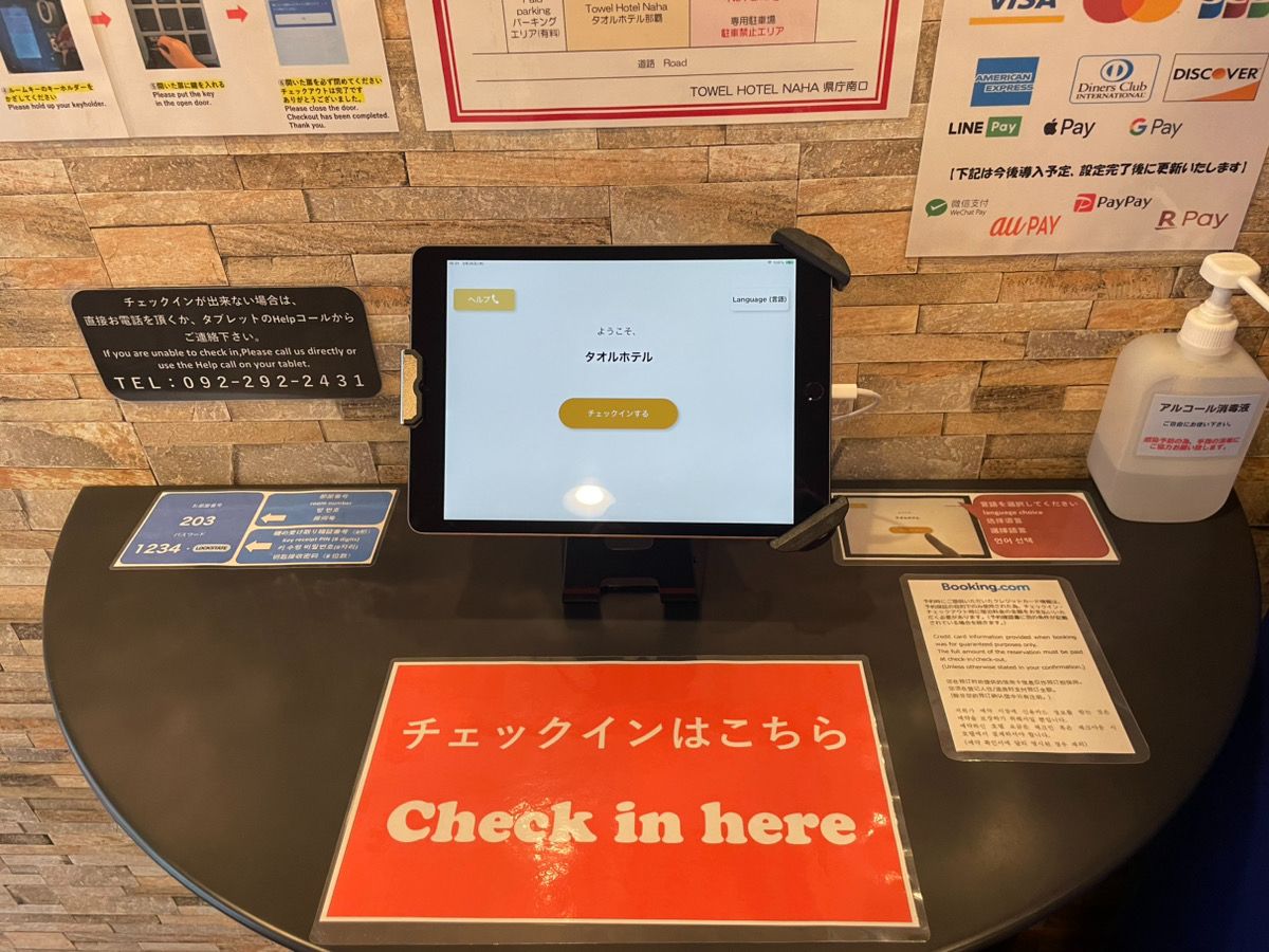 自動チェックイン用タブレット