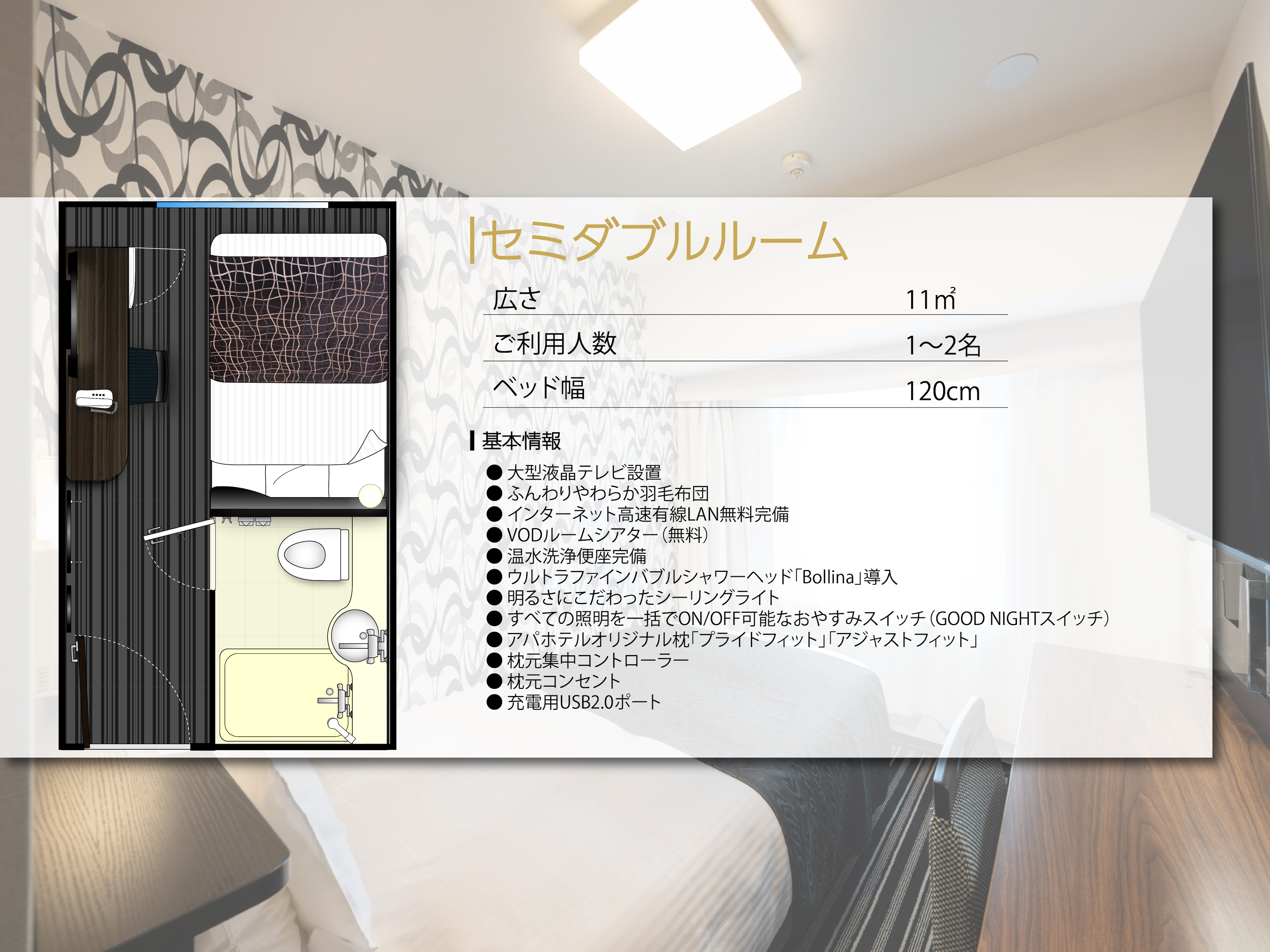 客室 | 【公式】アパホテル＆リゾート〈東京ベイ潮見〉（アパ直なら最