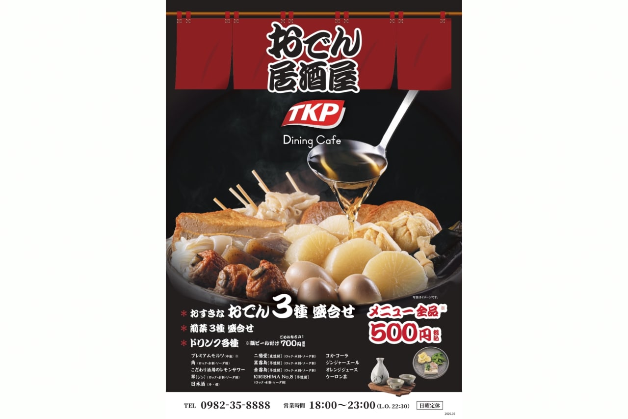 おでん居酒屋