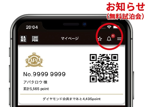 20201027アプリお知らせへ誘導