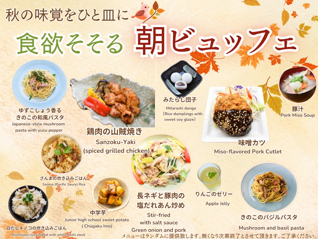 期間限定シーズンメニュー