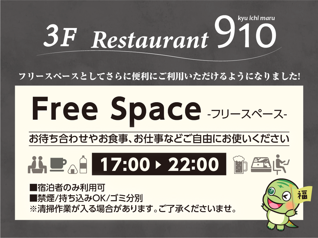 フリースペース