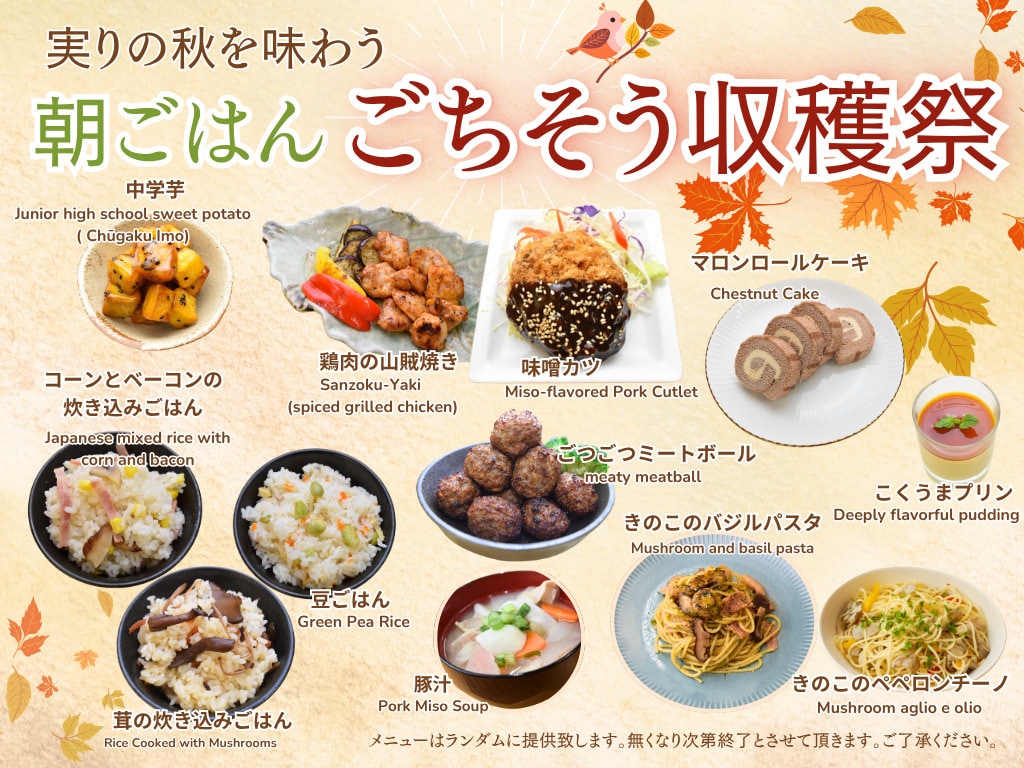 期間限定シーズンメニュー