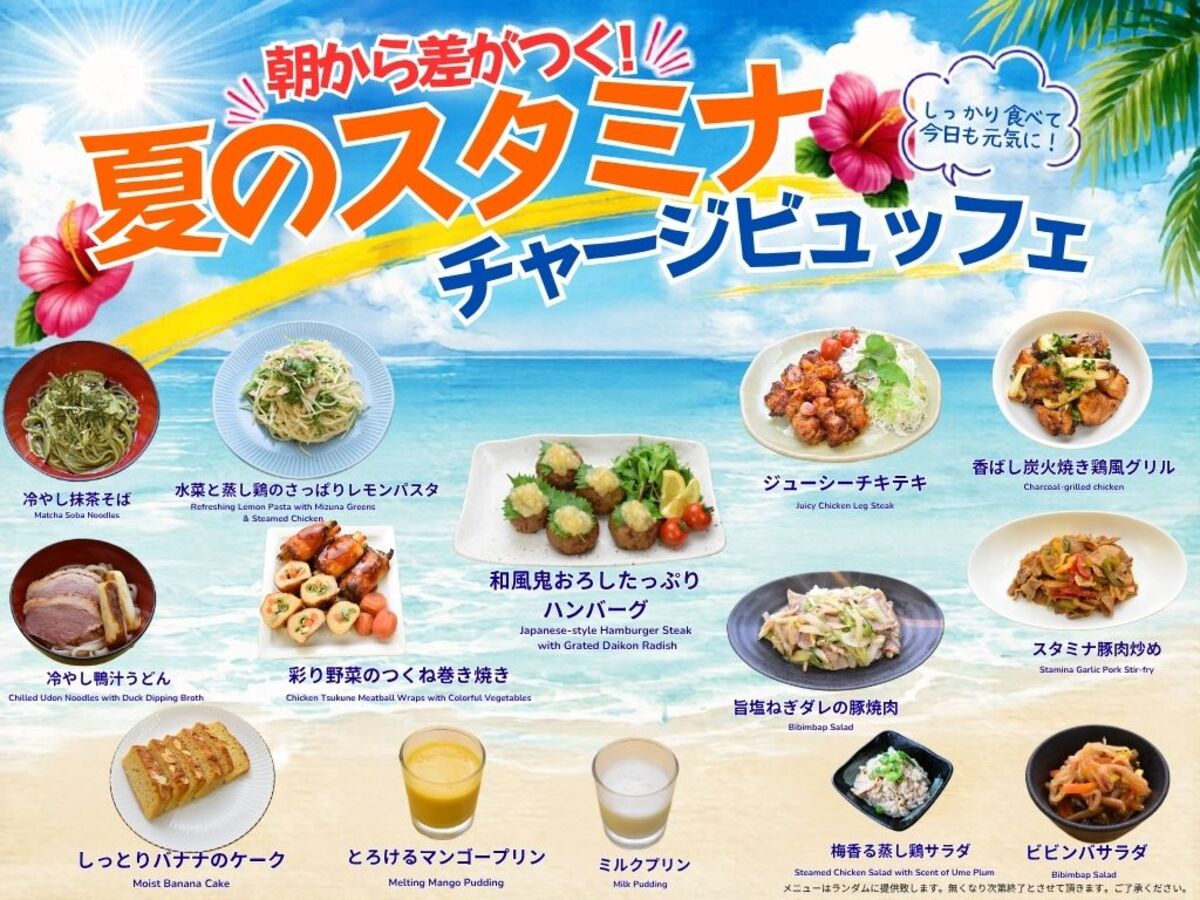 期間限定シーズンメニュー